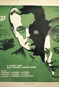 Eshchyo ne vecher (1975)