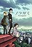 Noragami (TV Series 2014–2015) Poster