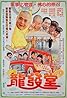 Long Fa Tang (1988) Poster