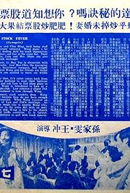 Gu piao gu piao (1973)