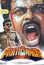 Pratibandh (1990)