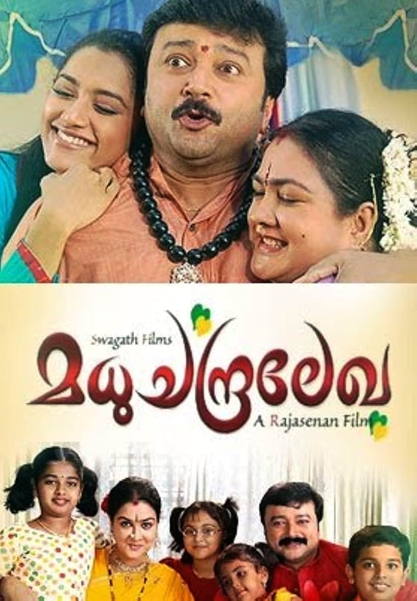 Jayaram, Urvashi, and Mamta Mohandas in Madhuchandralekha (2006)