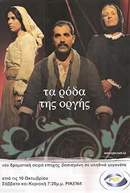 Ta roda tis orgis (2009)