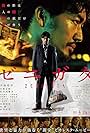 Zenigata (2018)