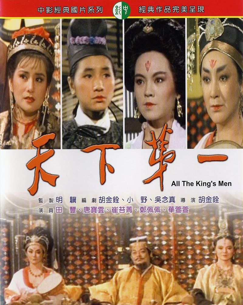 All the King's Men (1983)