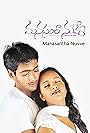 Reema Sen and Uday Kiran in Manasantha Nuvve (2001)