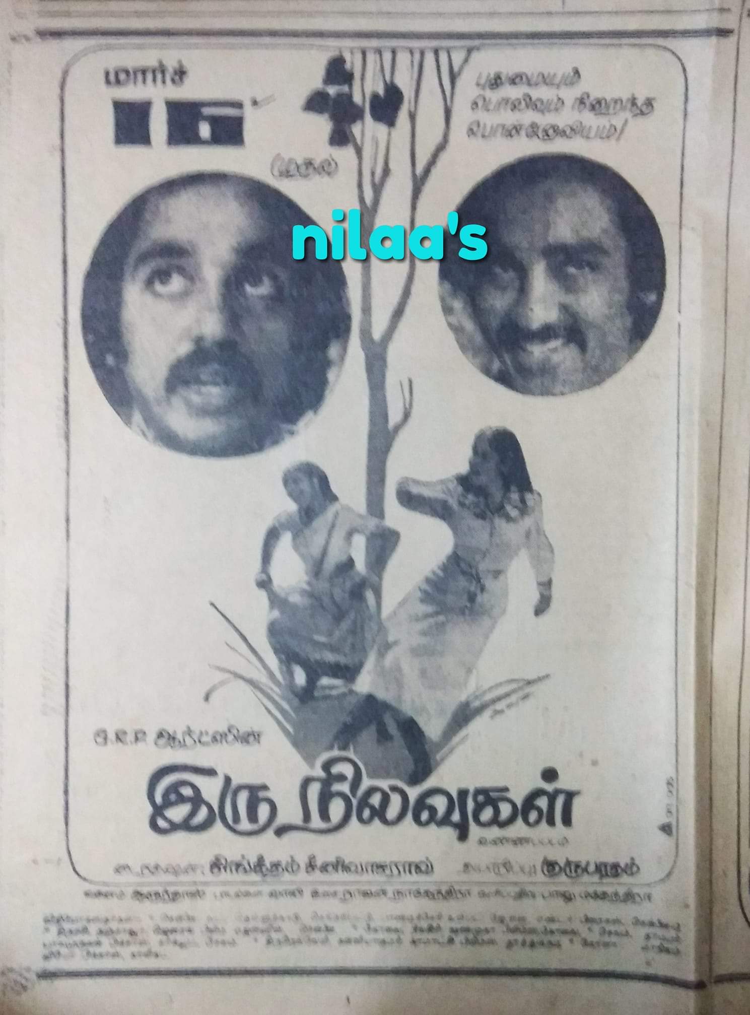 Kamal Haasan, Jayasudha, and Roja Ramani in Sommokadidhi Sokokadidhi (1979)