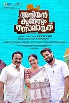 Renji Panicker, Kiaan, and Bhagyalakshmi in Aniyankunjum Thannalayathu (2019)