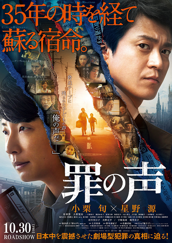 Shun Oguri and Gen Hoshino in The Voice of Sin (2020)