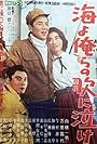 Umi yo orera no uta ni nake (1961)