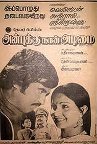 Anbukku Naan Adimai (1980)