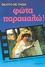 Fota parakalo (1988)