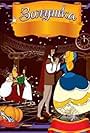 Cinderella (1979)