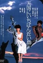 Tomoyo Harada in The Island Closest to Heaven (1984)