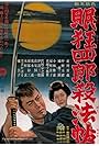 Sleepy Eyes of Death: The Chinese Jade (1963)