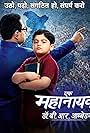 Ek Mahanayak - Dr B R Ambedkar