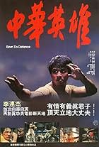 Born to Defense (1988)