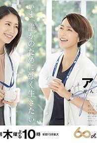 Primary photo for Alive: Dr. Kokoro, the Medical Oncologist