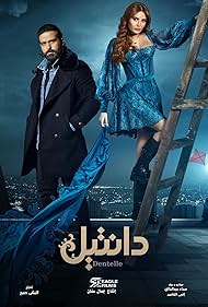 Mahmoud Nasr and Cyrine AbdelNour in Dentelle (2020)