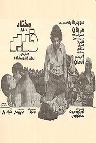 Ghadir (1972)