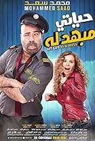 Muhammad Sad and Nicole Saba in Hayati Mebahdelah (2015)