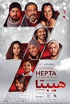 Hepta: The Last Lecture