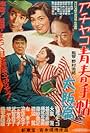 Achako seishun techo Osaka-hen (1952)