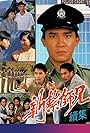 Chow Yun-Fat, Tony Leung Chiu-wai, and Man-Tat Ng in Police Cadet II (1985)