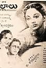 Kanchanamala, Lakshmirajyam, Balasaraswathi Raavu, Gudavalli Ramabrahmam, Saluri Rajeshwara Rao, and Uma Maheswara Rao V. in Illalu (1940)