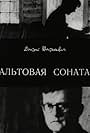 Altovaya sonata. Dmitriy Shostakovich (1981)