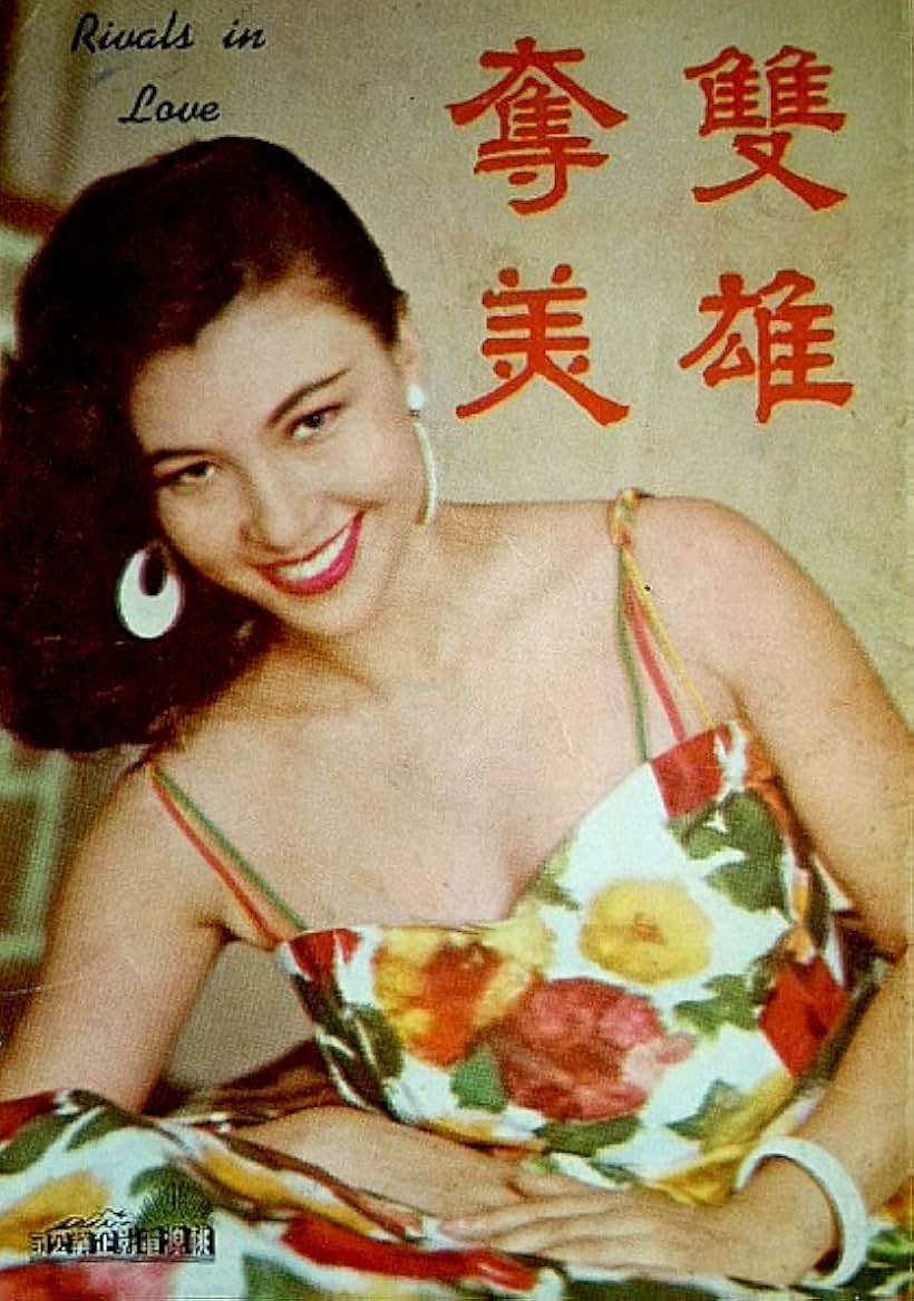 Diana Chung-Wen Chang in Shuang xiong duo mei (1959)