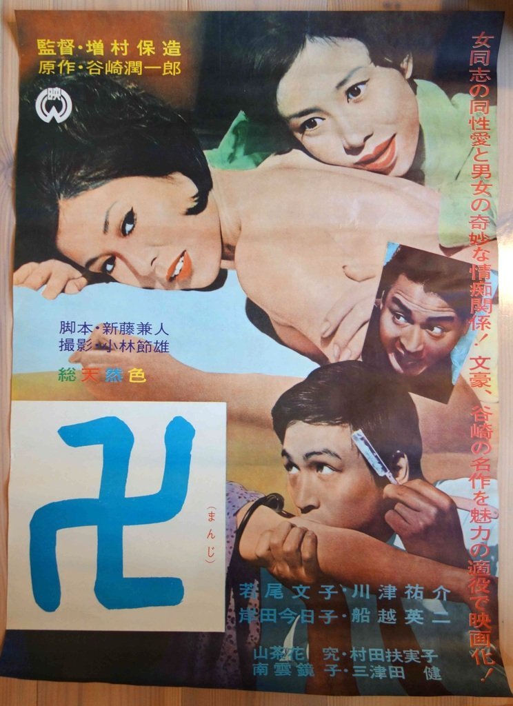 Swastika (1964)