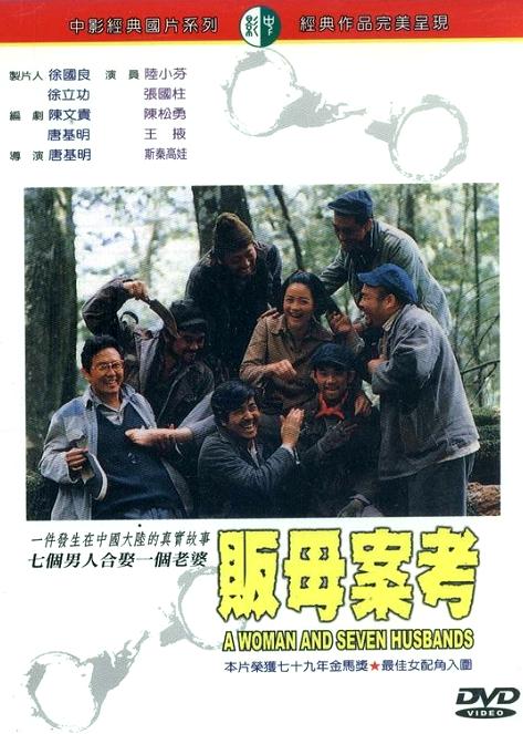 A Woman and Seven Husbands (1990)