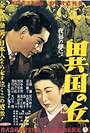 Ikoku no oka (1949)