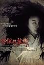 Korean Ghost Stories (2008)