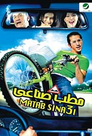 Ezzat Abu Ouf, Ahmed Helmy, Nour, and Menna Arafa in Life's Speed Bump (2006)