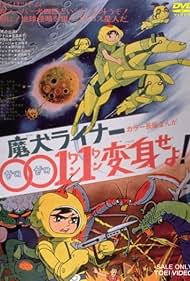 Maken Liner 0011 Henshin Seyo! (1972)