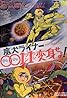 Maken Liner 0011 Henshin Seyo! (1972) Poster