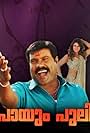 Kalabhavan Mani and Rambha in Payum Puli (2007)