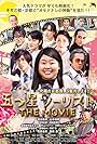 Itsutsuboshi tsûrisuto the Movie: Kyuukyoku no Kyoutotabi, goannaishimasu!! (2015)