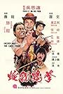 She mao he hun xing quan (1980)