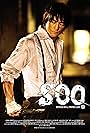 Soo (2007)