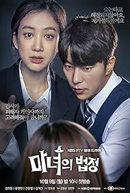 Jung Ryeo-won and Yoon Hyun-min in Witch's Court (2017)