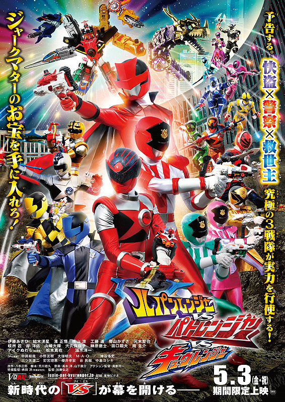 Lupinranger vs. Patranger vs. Kyuranger (2019)