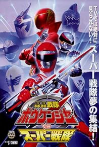 Primary photo for GoGo Sentai Boukenger vs. Super Sentai