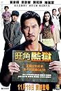 To Live and Die in Mongkok (2009)