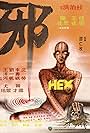 Hex (1980)