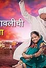 Tu Majha Sangaati (2014)