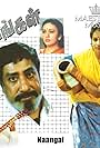 Naangal (1992)