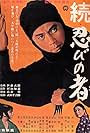 Shinobi No Mono 2: Vengeance (1963)